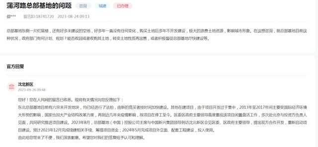 2024沈阳基建大年！有哪些值得期待的大项目？(图9)