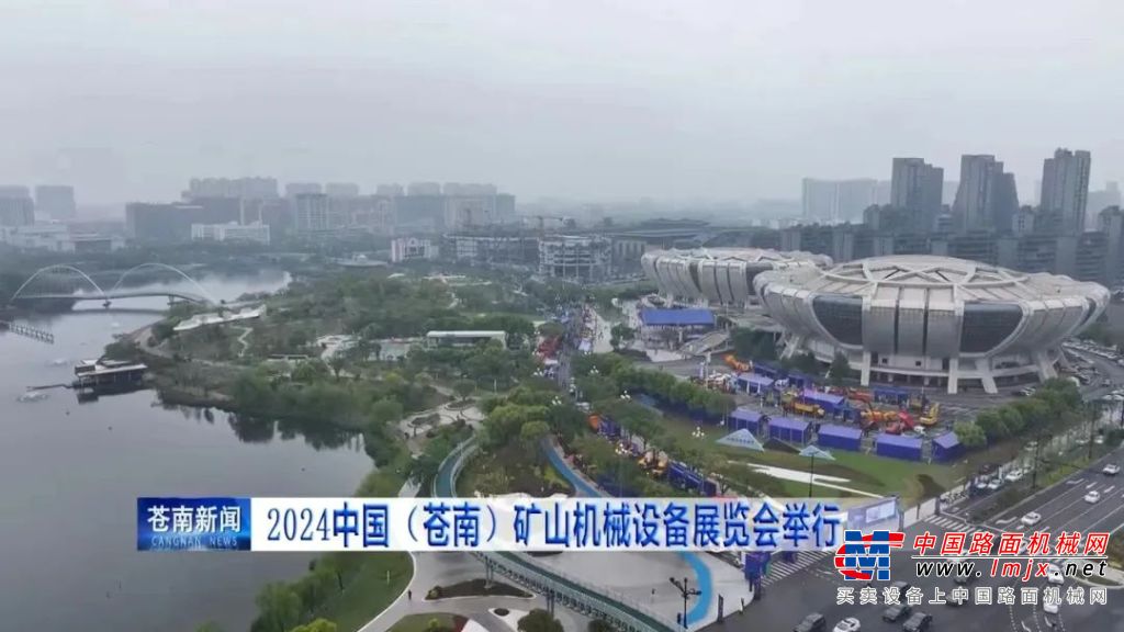 高质赋能共谋发展丨LGMRT携井巷尖兵亮相2024年苍南矿山设备机械展(图1)