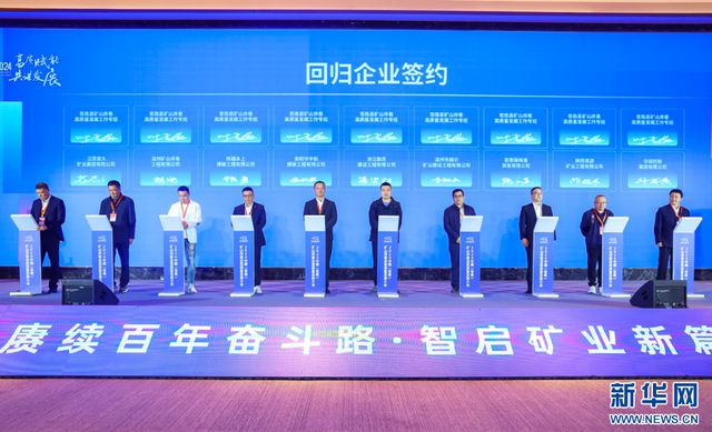 做大产业集群壮大“地瓜经济”——2024中国（苍南）矿山井巷业发展大会系列活动在浙江苍南举办(图4)