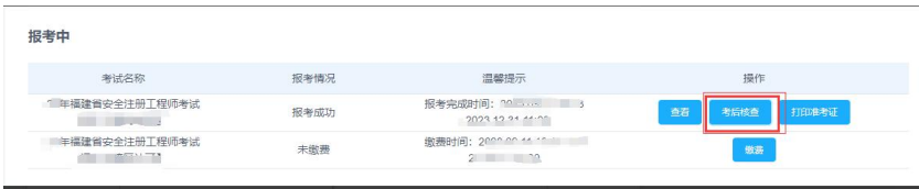 2024年福建初级安全工程师考试地点已公布：福建船政交通职业学院南区和北区(2个考点)(图2)