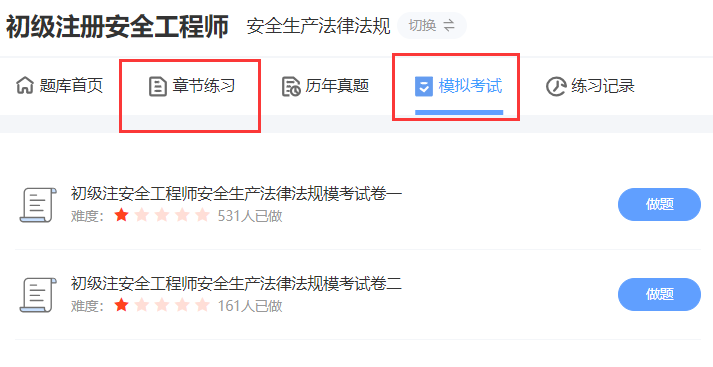 初级安全工程师2024年报名时间及考试时间确定(图1)