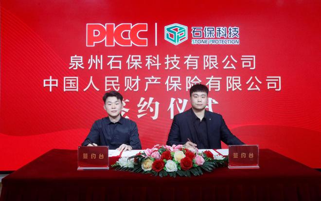 中国人保为泉州石保科技承保产品责任险为消费者保驾护航！(图1)