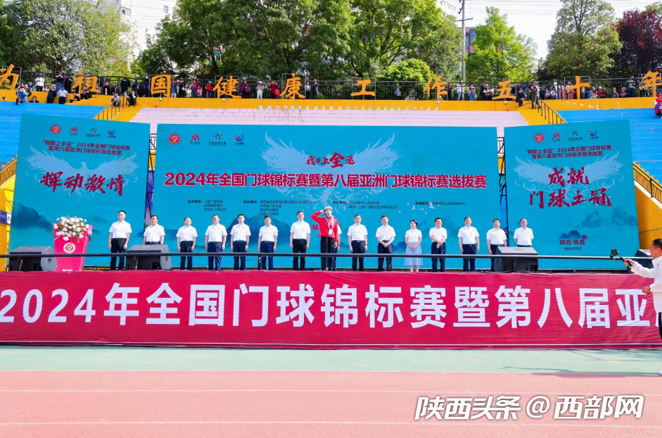 2024年全国门球锦标赛暨第八届亚洲门球锦标赛选拔赛在陕西凤县开赛(图1)
