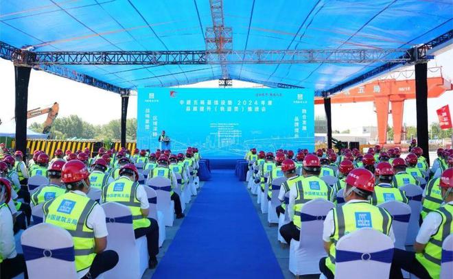 中建五局召开基础设施2024年度品质提升（轨道类）推进会(图1)