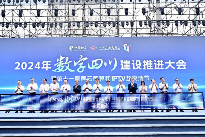 新质生产力澎湃新动能2024年数字四川建设推进大会在蓉举行(图1)