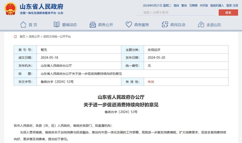 山东：加快充电基础设施建设全省充电桩保有量达70万台以上(图1)