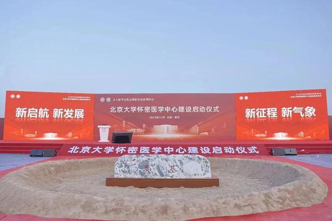 24个教育项目列入北京市2024年重点工程哪个在您家门口？(图4)