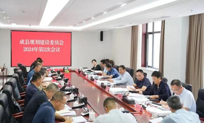 成县召开规划建设委员会2024年第2次会议(图1)