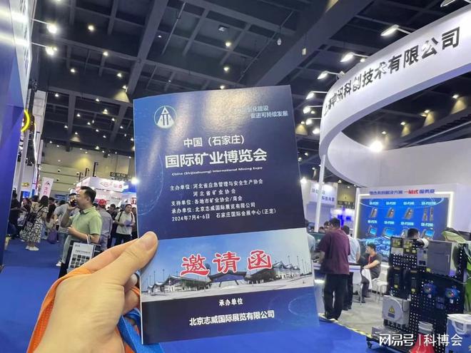 2024河北石家庄矿山展览会参观参展访问处(图3)