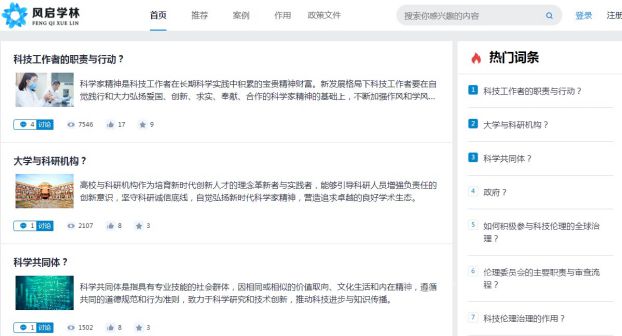 《科学道德和学风建设读本》于2024年1月出版(图2)
