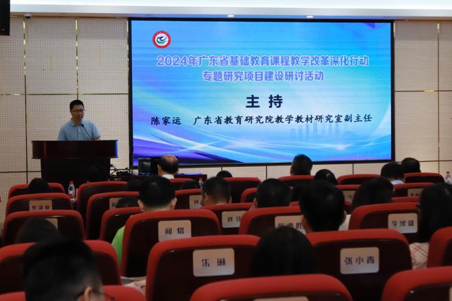 【资讯】2024年广东省基础教育课程教学改革深化行动专题研究项目建设研讨活动举行(图1)