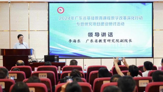 【资讯】2024年广东省基础教育课程教学改革深化行动专题研究项目建设研讨活动举行(图3)