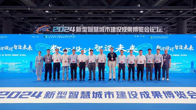 2024新型智慧城市建设成果博览会技术论坛在广州成功召开(图3)