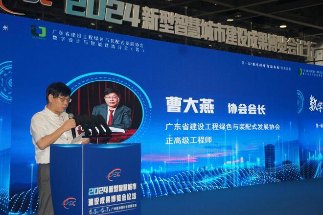 2024新型智慧城市建设成果博览会技术论坛在广州成功召开(图2)