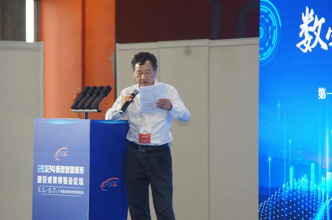 2024新型智慧城市建设成果博览会技术论坛在广州成功召开(图4)