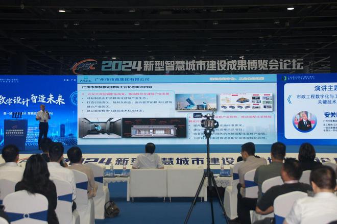 2024新型智慧城市建设成果博览会技术论坛在广州成功召开(图6)