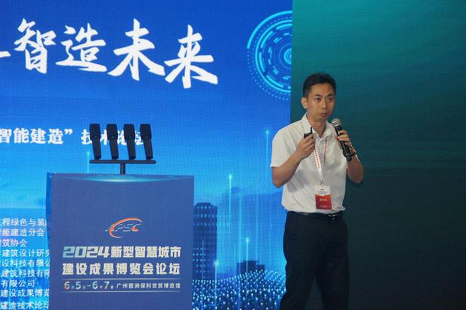 2024新型智慧城市建设成果博览会技术论坛在广州成功召开(图8)