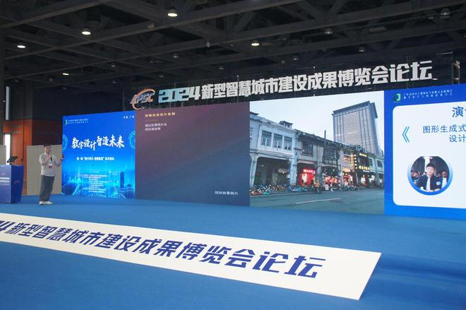 2024新型智慧城市建设成果博览会技术论坛在广州成功召开(图20)