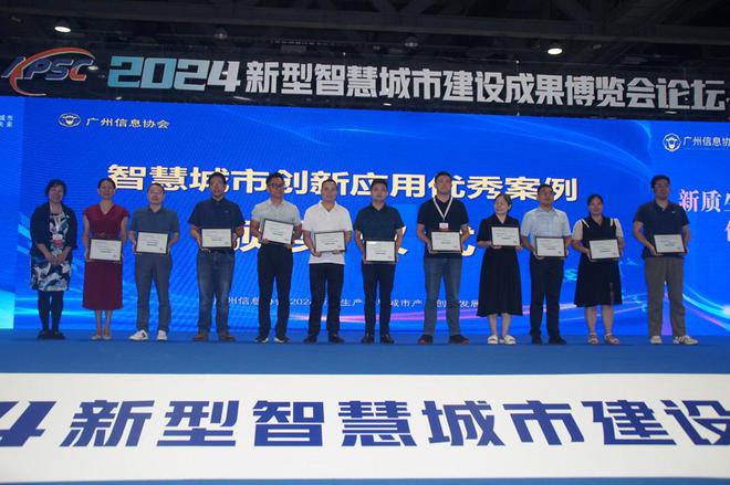 2024新型智慧城市建设成果博览会技术论坛在广州成功召开(图26)