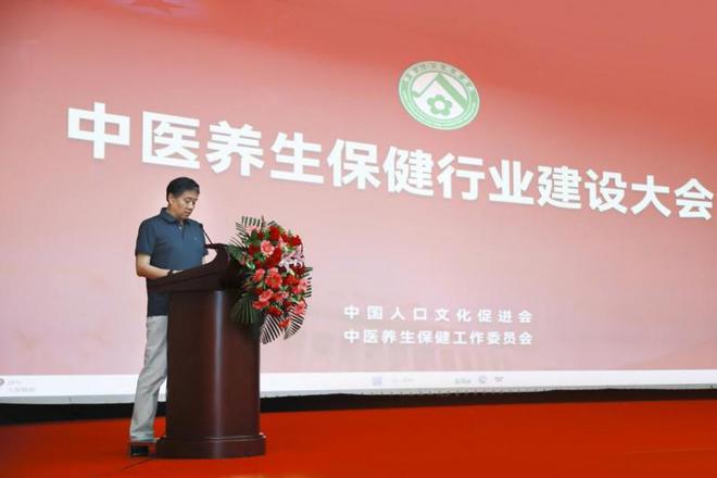 2024年中医养生保健行业建设大会在京隆重召开(图2)