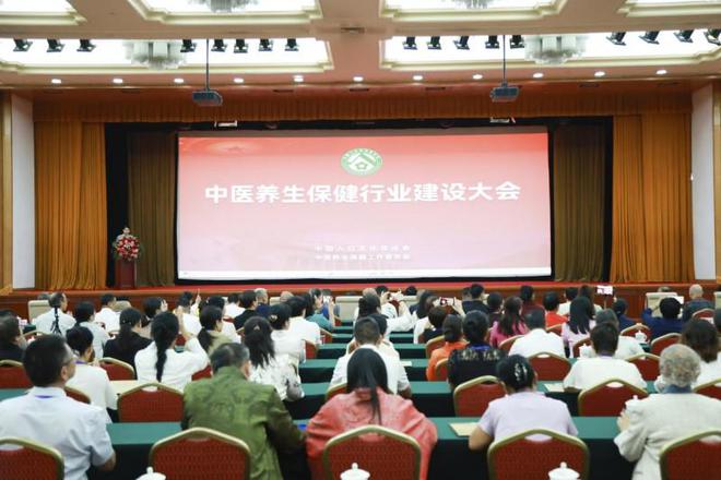 2024年中医养生保健行业建设大会在京隆重召开(图11)