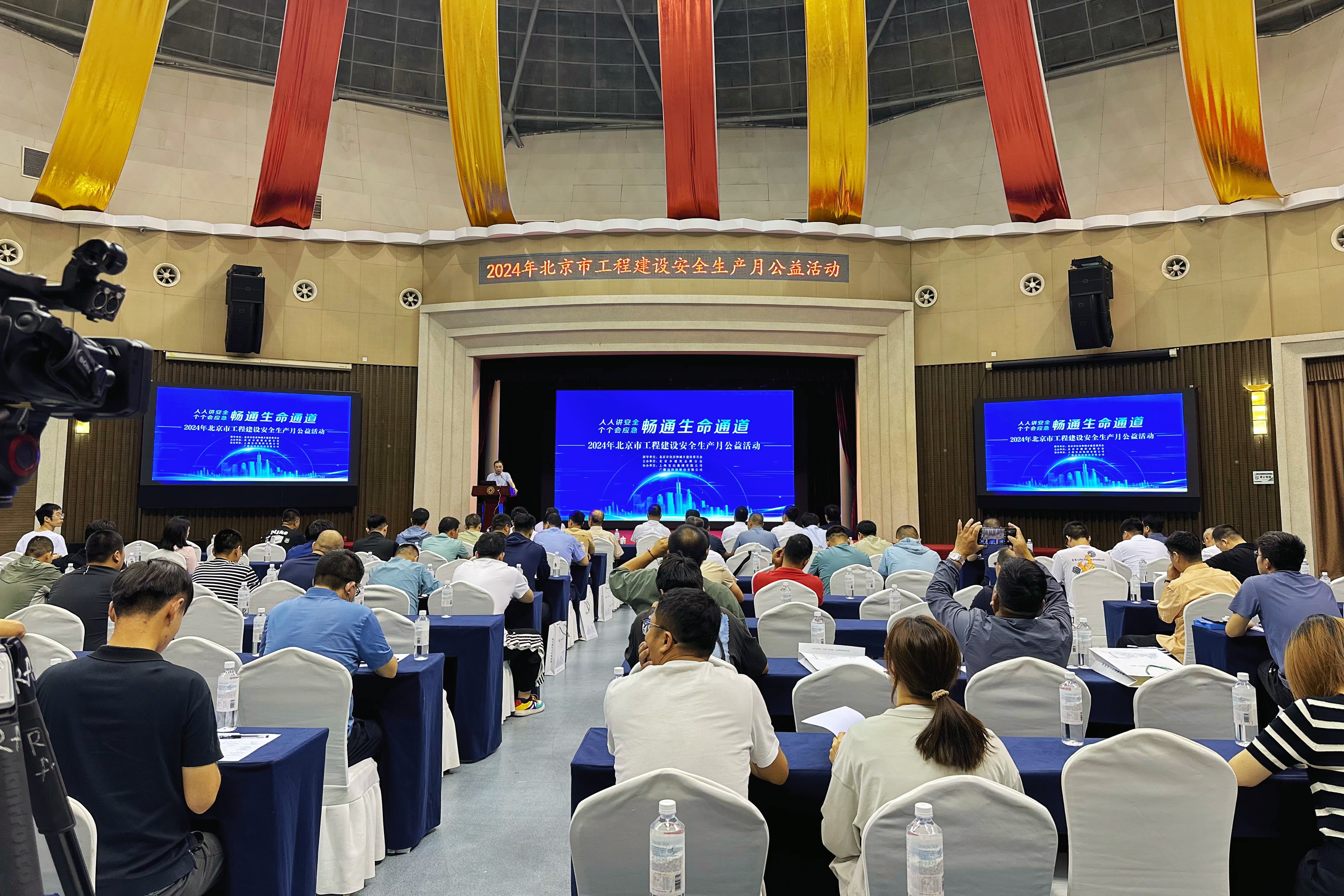2024年北京市工程建设安全生产月公益活动成功召开(图1)