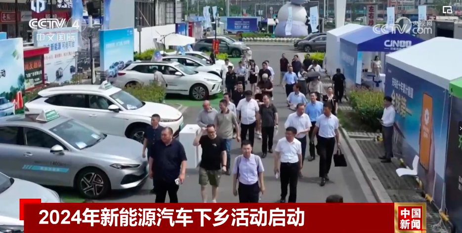 2024年新能源汽车下乡丨带动农村地区汽车营销、服务网络以及充换电基础设施的建设(图1)