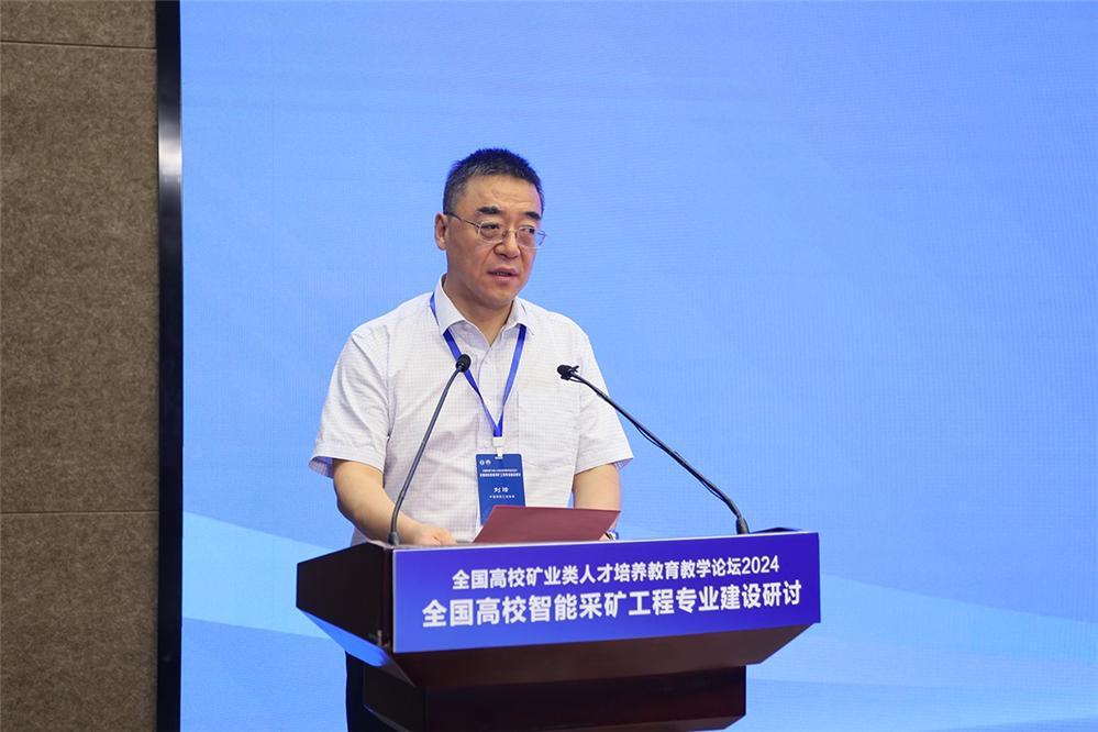 矿大举办首届全国高校矿业类人才培养教育教学论坛2024暨全国高校智能采矿工程专业建设研讨会(图3)