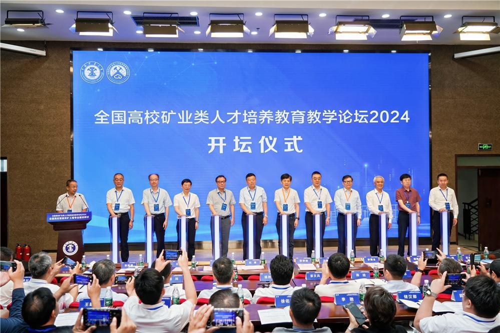 矿大举办首届全国高校矿业类人才培养教育教学论坛2024暨全国高校智能采矿工程专业建设研讨会(图6)