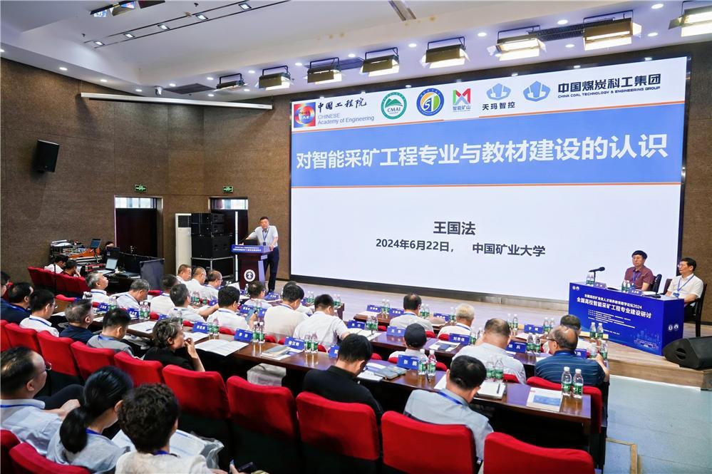 矿大举办首届全国高校矿业类人才培养教育教学论坛2024暨全国高校智能采矿工程专业建设研讨会(图7)