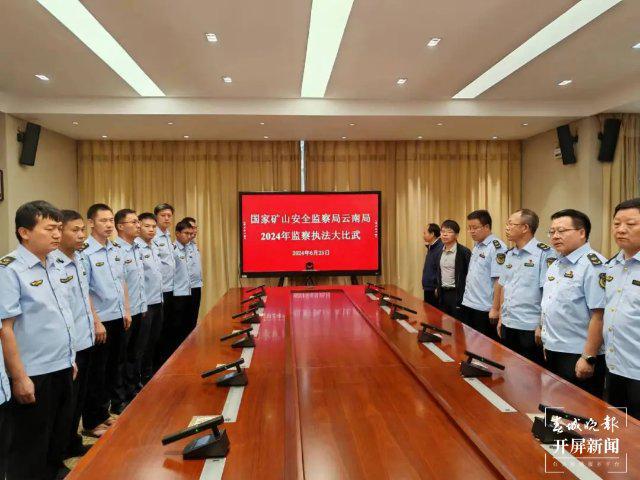 国家矿山安全监察局云南局这场比拼很“有料”！(图2)