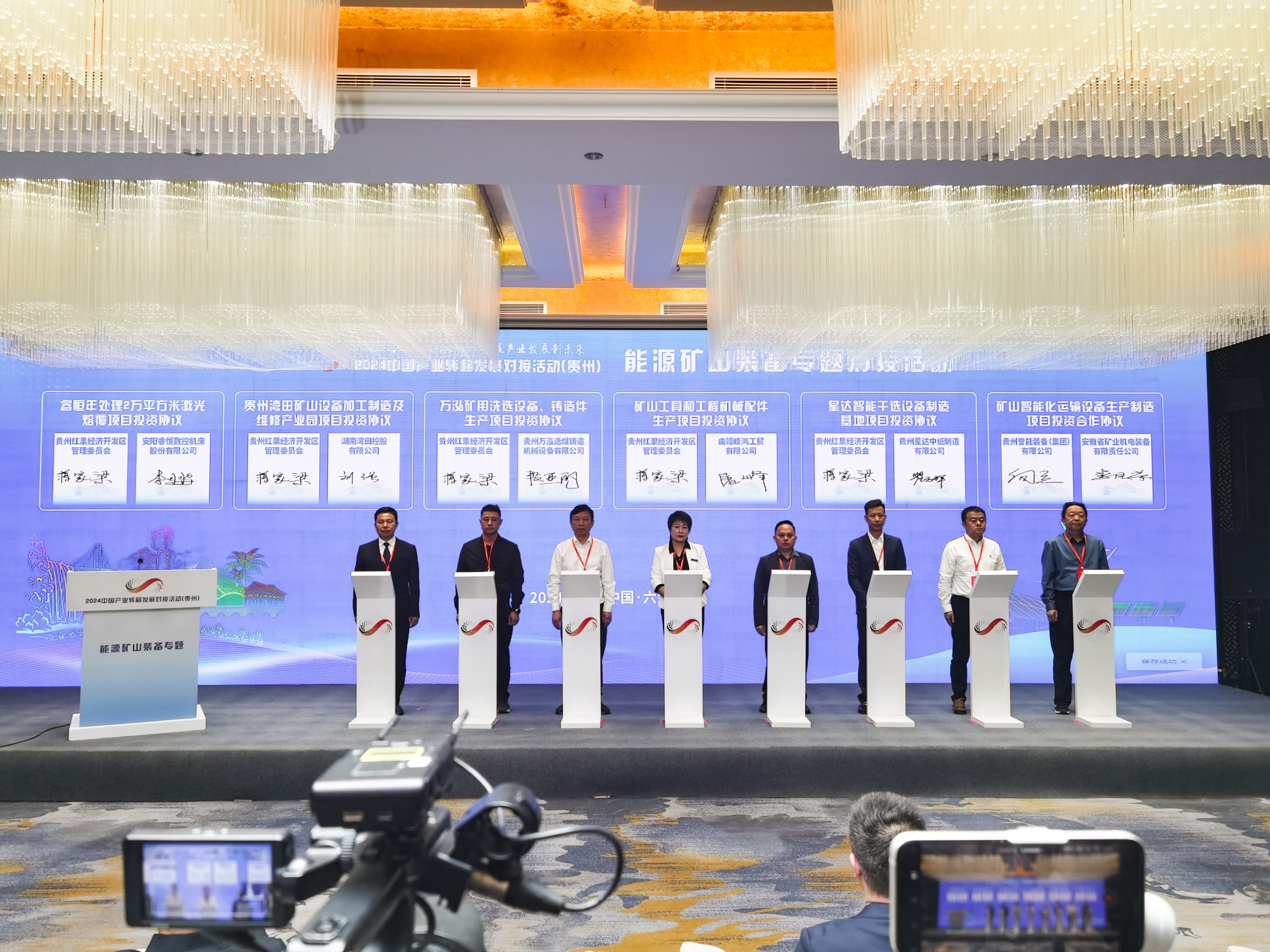 2024中国产业转移发展对接活动（贵州）能源矿山装备专题会议在筑举行(图1)