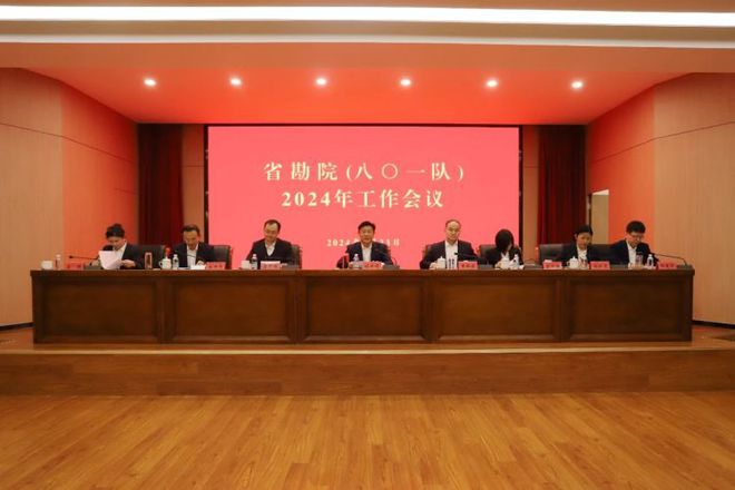 水工环王牌军山东省地矿工程勘察院召开2024年工作会议暨十届五次职工代表大会(图1)