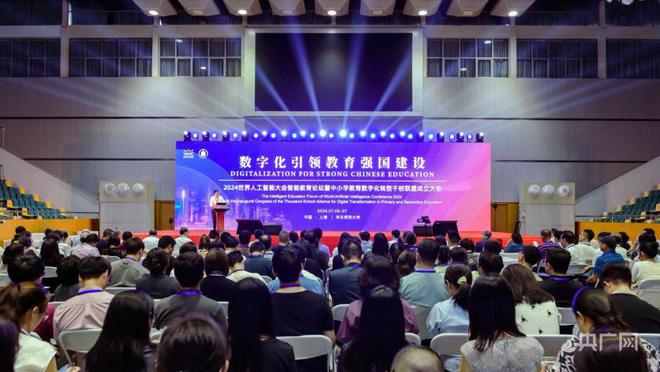 AI向未来｜数字化引领教育强国建设2024世界人工智能大会智能教育论坛在沪举行(图1)