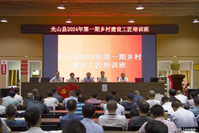 助力乡村振兴光山县2024年第一期乡村建设工匠培训班开班(图1)