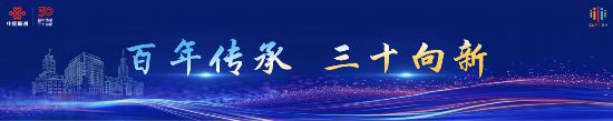 2024中国联通合作伙伴大会召开(图1)