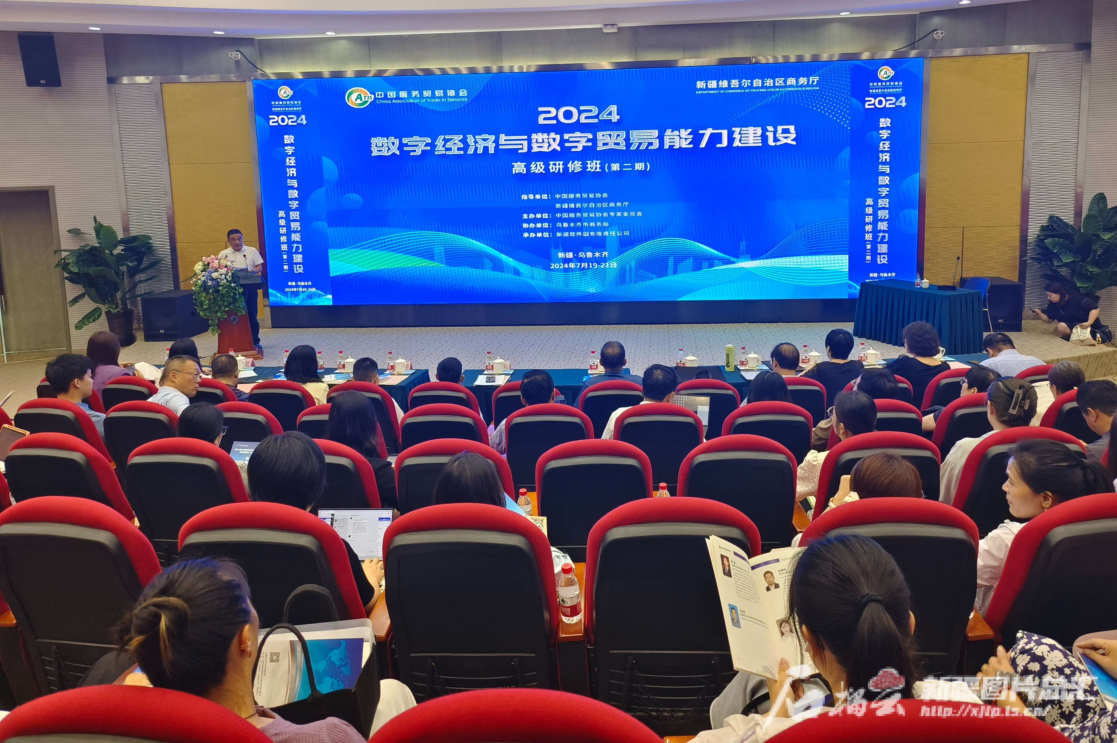 2024数字经济与数字贸易能力建设高级研修班在乌鲁木齐开班(图1)