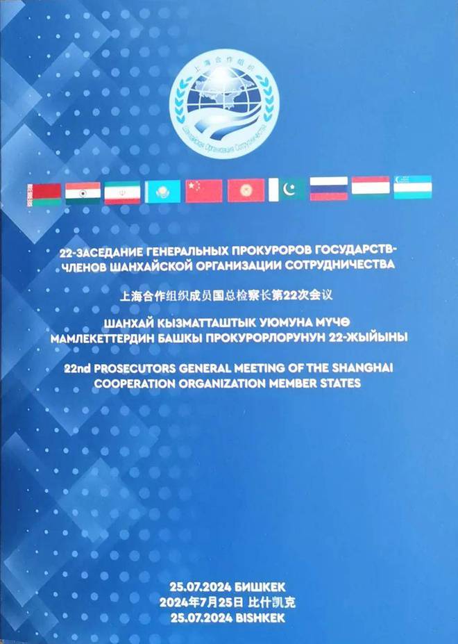 醒目！上合组织总检察长会议上出现的三个中国公益诉讼检察案例(图1)