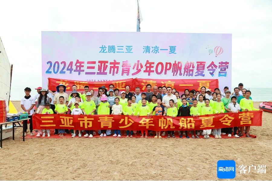2024年三亚市青少年OP帆板夏令营开营(图5)