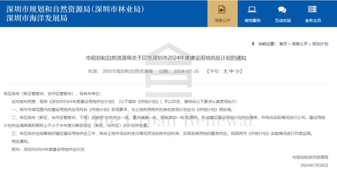 供地800公顷！深圳2024年度建设用地供应计划印发(图1)