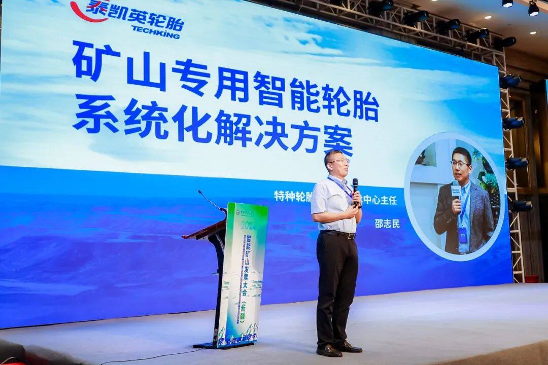 专用、智能、生态！泰凯英出席2024智能矿山发展大会（新疆）(图1)