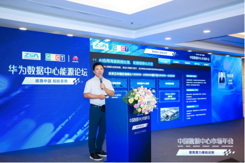 博大数据出席2024中国数据中心市场年会共探构建融合算力基础设施之道(图2)