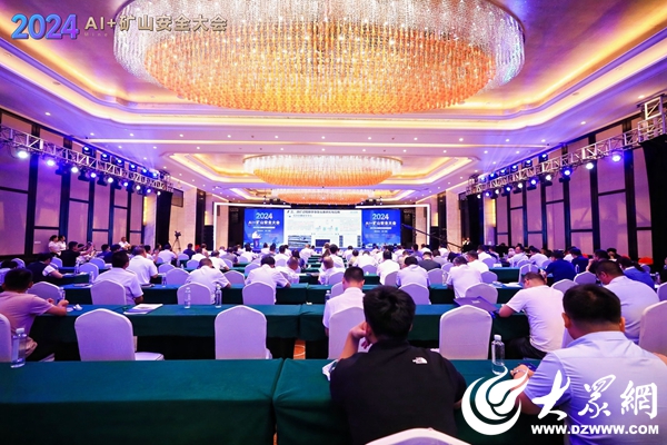 AI技术引领矿山安全新篇章2024AI+矿山安全大会在招远举行(图1)