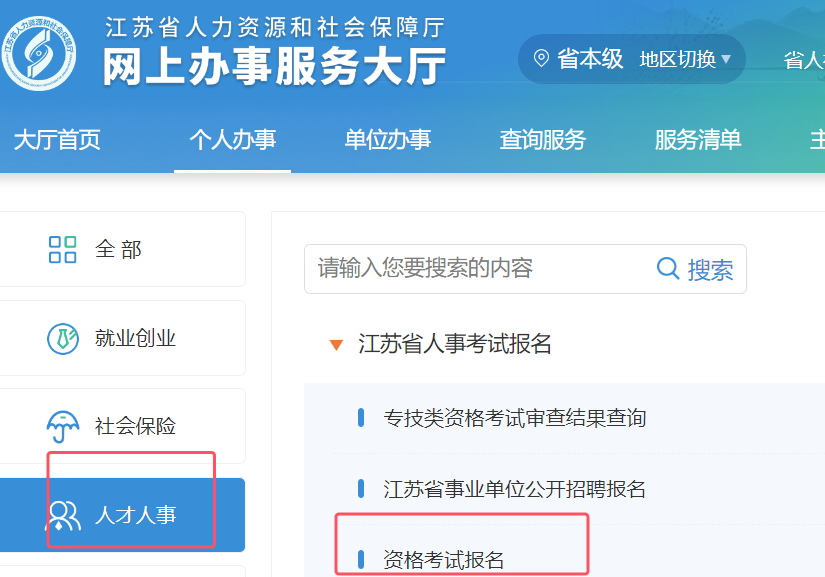 2024年江苏初级安全工程师考试准考证打印入口官网(图1)