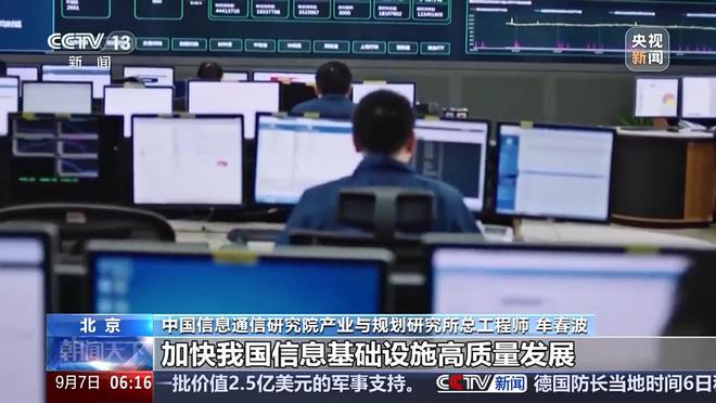 新型信息基础设施建设如何协调发展？多部门联合发文(图2)