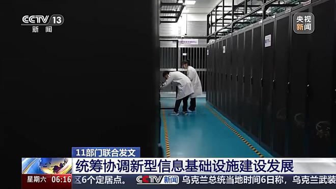 新型信息基础设施建设如何协调发展？多部门联合发文(图1)