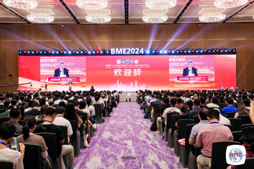 2024中国生物医学工程大会暨创新医疗峰会召开(图2)