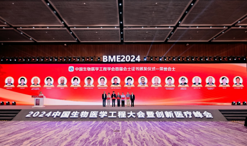 2024中国生物医学工程大会暨创新医疗峰会召开(图3)