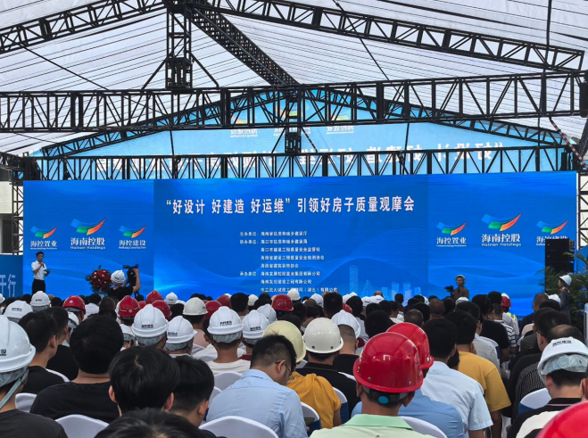 2024年海南省建筑施工“質量月”暨全過程建筑質量綜合管控觀摩會在海口舉行(图1)
