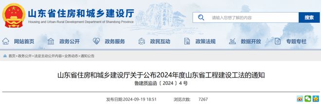 山东2024年度山东省工程建设工法(图1)